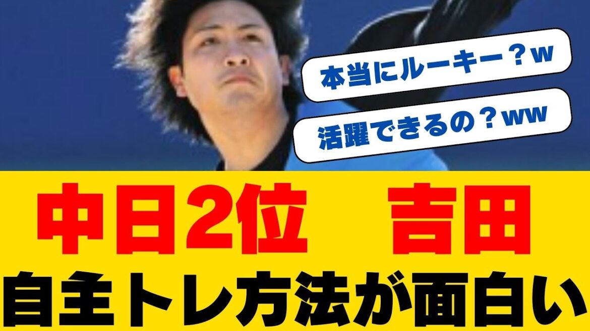 【緊急】吉田聖弥、春季キャンプで衝撃の1軍内定！井上監督が明かした"新人左腕"への期待...野手との対話で見据える進化
