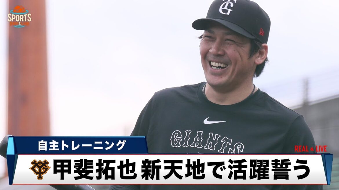 【巨人】ソフトバンクから新加入の甲斐拓也「勝って評価される。優勝という目標は変わらない」新天地での活躍誓う