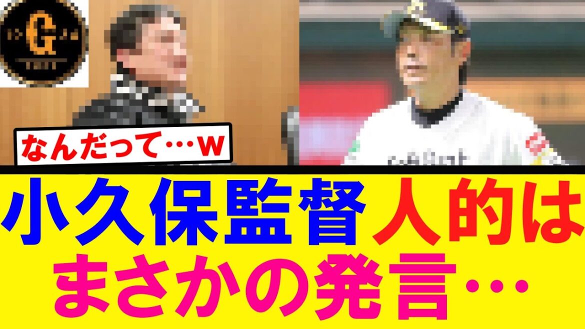 【仰天発言】小久保監督 人的補償について言及する