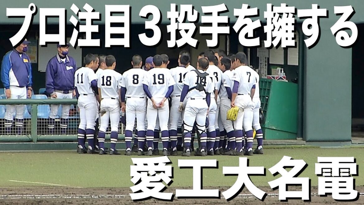 ５回裏 ピンチを切り抜けたチーム力全国トップ級の愛工大名電ナイン