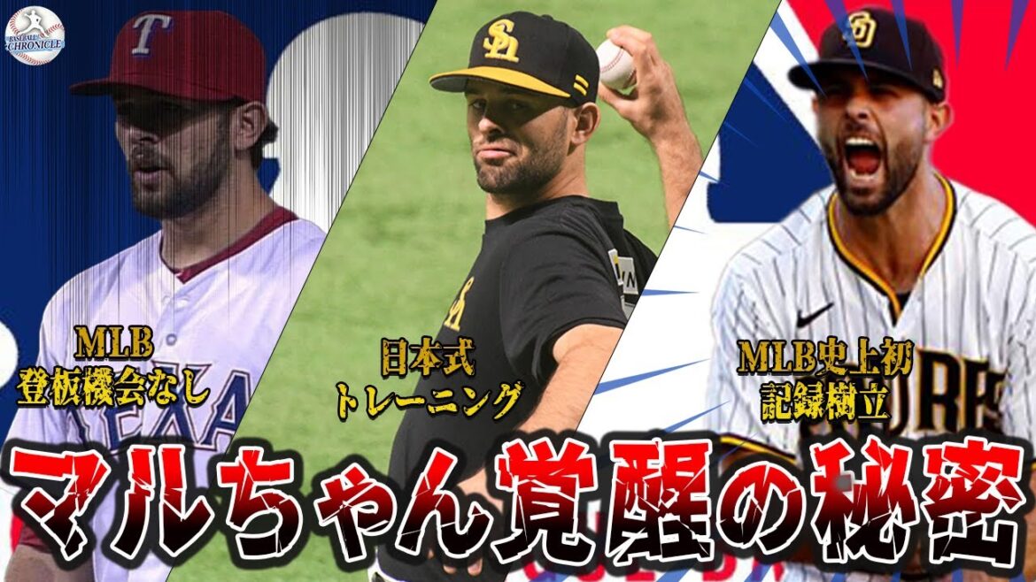 【奇跡の復活劇】MLBでの挫折から奇跡を起こしす物語【ニック・マルティネス】