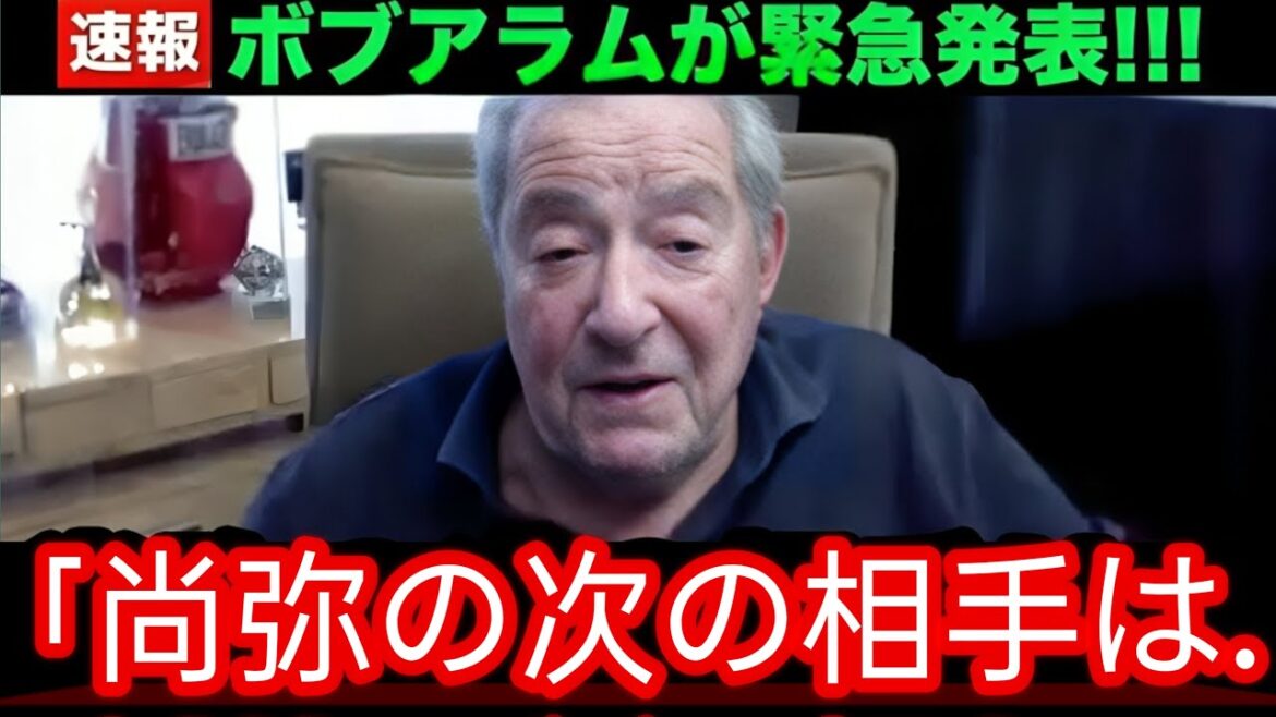 【井上尚弥】ボブアラムCEOがグッドマン戦後の井上尚弥の対戦相手を発表!まさかの人物に世界中が驚愕!【海外の反応】2 【井上尚弥】ボブアラムCEOがグッドマン戦後の井上尚弥の対戦相手を発表!まさかの人物に世界中が驚愕!【海外の反応】2