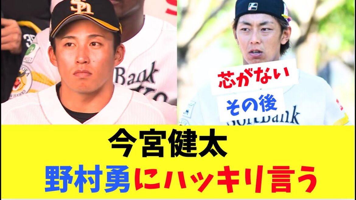 【ホークス】今宮健太、伸び悩む野村勇にハッキリ言う