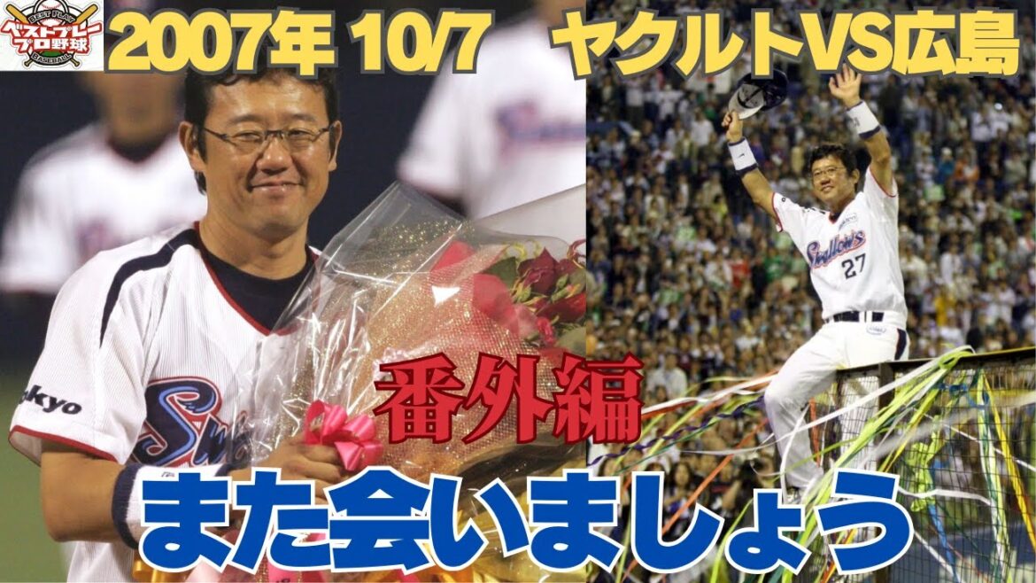 【伝説の別れ】古田引退試合 盟友・高津＆石井との最後のバッテリー神宮球場が見守った感動の一日