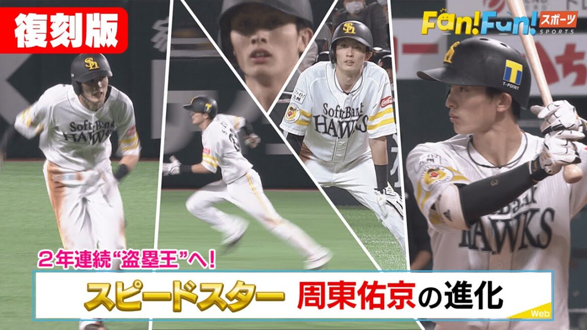 【復刻配信】EP7 世界のスピードスター・周東佑京の苦悩と進化