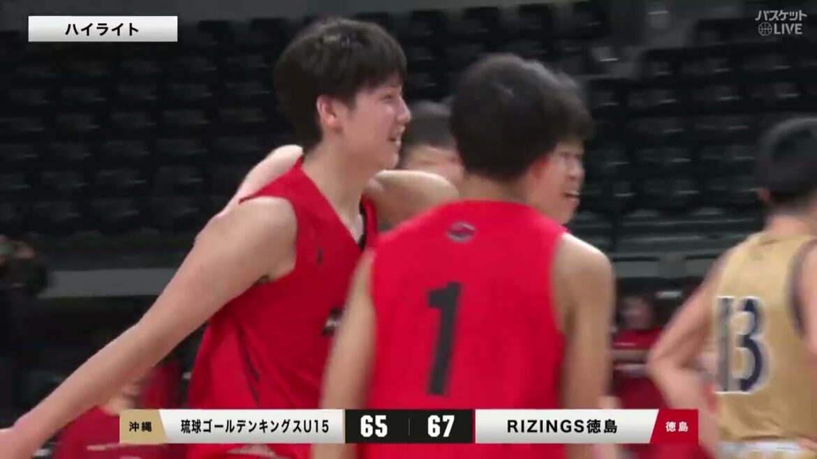 【Jr.ウインターカップ】男子決勝 | 街クラブがうれしい日本一に!RIZINGS徳島 琉球U15との大激戦を制して初優勝! | 琉球U15(沖縄)vsRIZINGS徳島(徳島) 【Jr.ウインターカップ】男子決勝 | 街クラブがうれしい日本一に!RIZINGS徳島 琉球U15との大激戦を制して初優勝! | 琉球U15(沖縄)vsRIZINGS徳島(徳島)