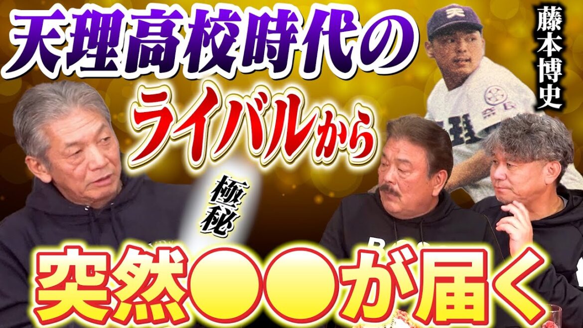 ⑥【藤本博史さんの甲子園】天理高校時代のライバルから突然●●が届く！2年生の時荒木大輔で沸いた夏の甲子園の思い出【池田親興】【高橋慶彦】【広島東洋カープ】【福岡ソフトバンクホークス】【プロ野球OB】