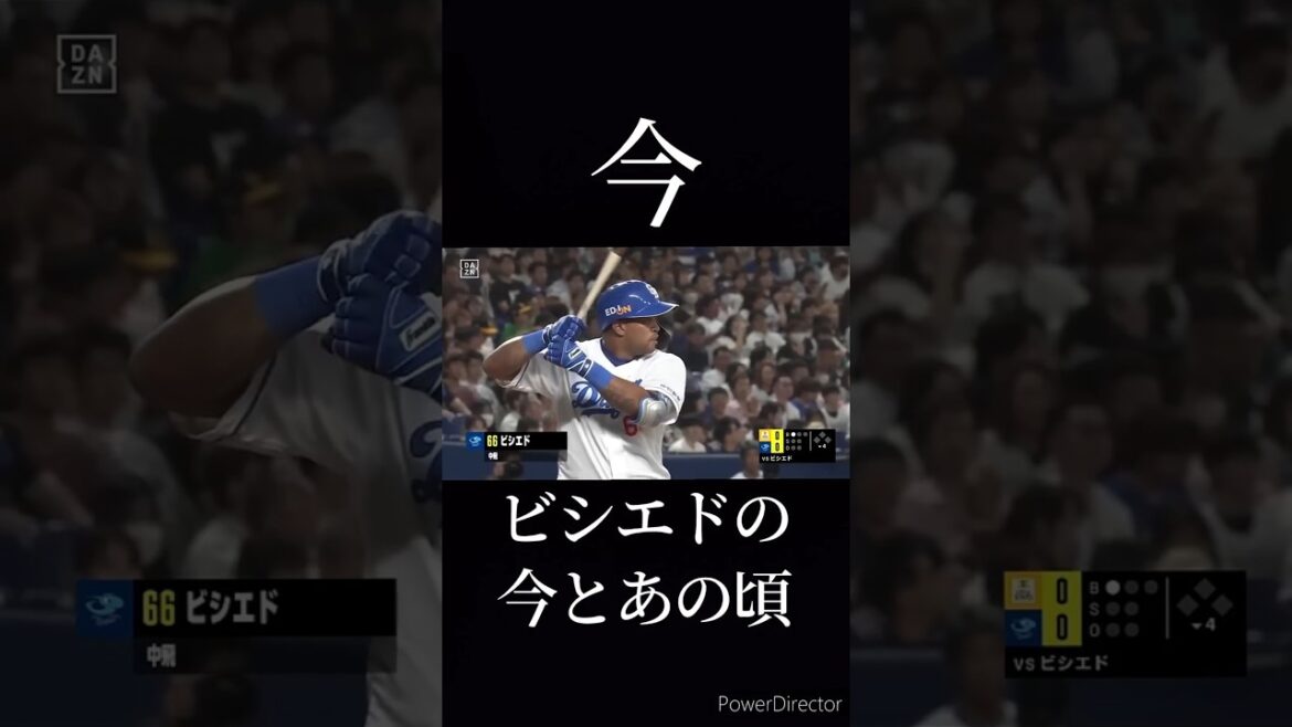 ビシエドの今とあの頃 #プロ野球 #ビシエド #今とあの頃