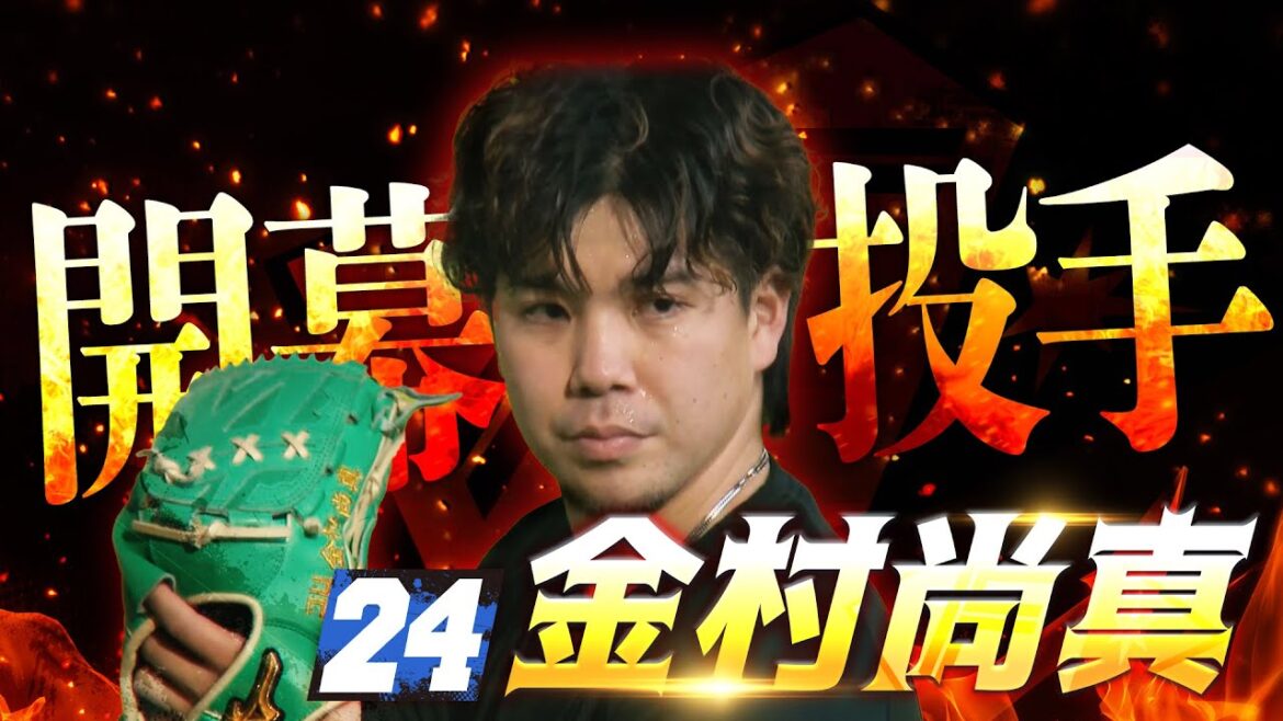 【ファイターズ】開幕投手 金村尚真投手 エスコンFで自主トレ公開「開幕は絶対勝ちたい。自分の中で闘志が燃えている」 【ファイターズ】開幕投手 金村尚真投手 エスコンFで自主トレ公開「開幕は絶対勝ちたい。自分の中で闘志が燃えている」