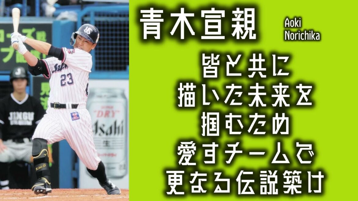 【作業用】青木宣親応援歌30分耐久【睡眠用】