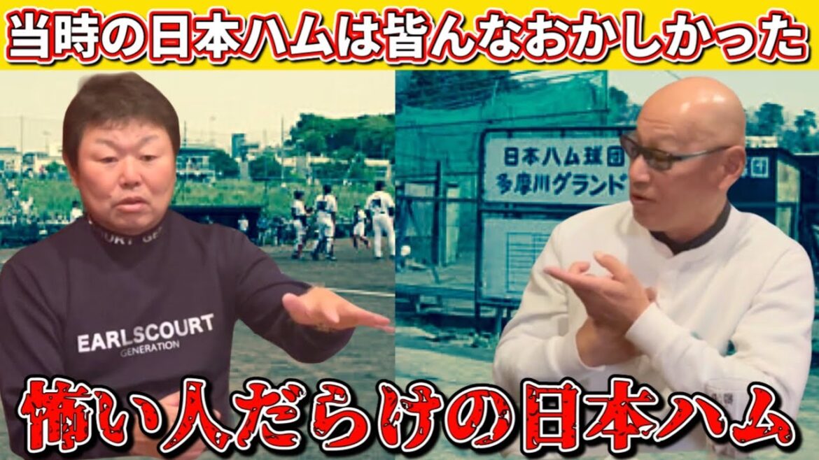 デーブ大久保×広瀬哲朗②怖い人だらけの日本ハム デーブ大久保×広瀬哲朗②怖い人だらけの日本ハム