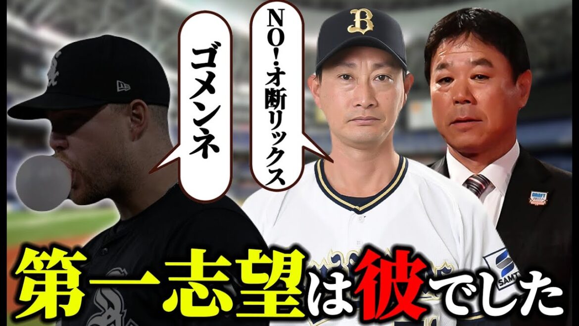 【オ断リックス外国人版】オリバレス合意の前に本当は別に第一志望がいたようです...【オリックス】