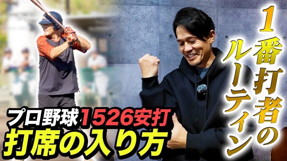 1番センター坂口智隆『1番打者のルーティン』打席の入り方を初公開! 1番センター坂口智隆『1番打者のルーティン』打席の入り方を初公開!