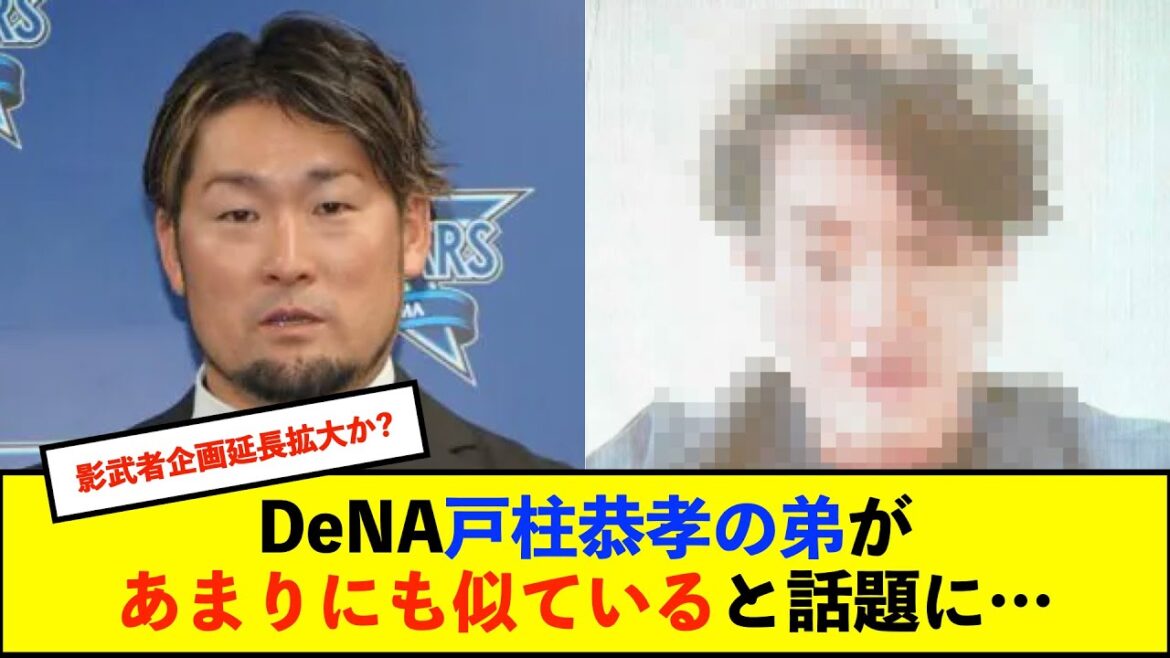 【De速】DeNA戸柱の実弟・竜之介氏が球団に入社し新年のあいさつ「チームを支えることができるように」