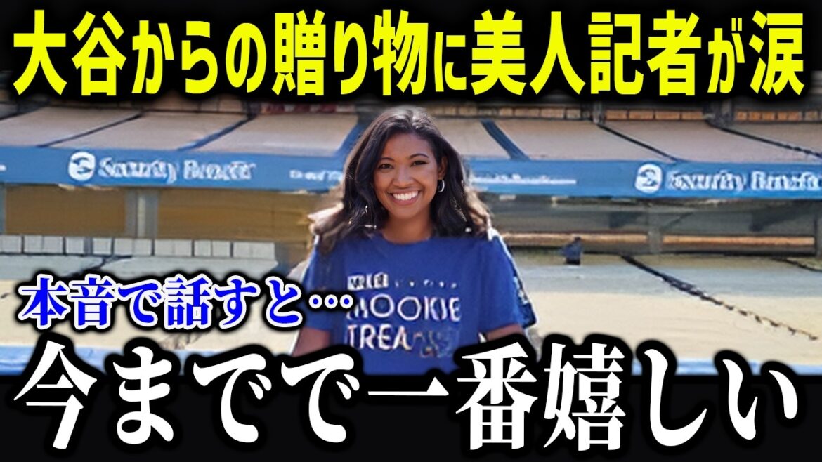 大谷翔平の‟ある行動”に美人記者が衝撃!「翔平だけは…」まさかの暴露に全米が驚愕【海外の反応/MLB/メジャー/野球】 大谷翔平の‟ある行動”に美人記者が衝撃!「翔平だけは…」まさかの暴露に全米が驚愕【海外の反応/MLB/メジャー/野球】