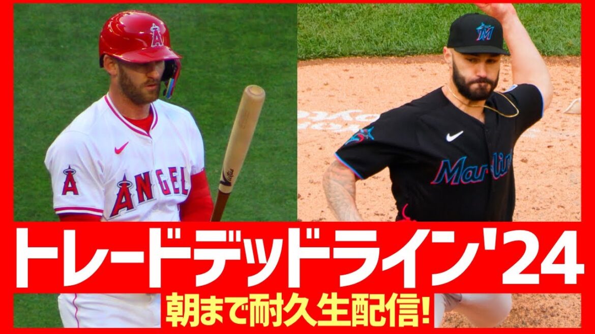【MLB】2024トレードデッドラインまで耐久生配信！【7/31朝7時過ぎまで】