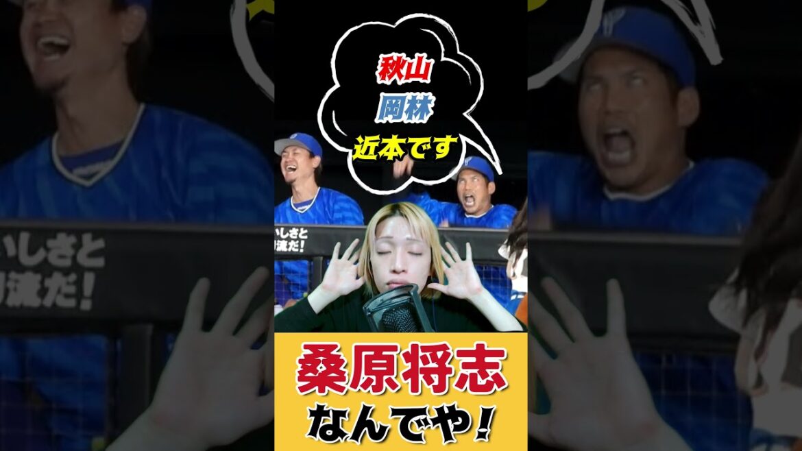 【プロ野球】桑原がゴールデングラブ賞選考外！？なんでや😡#shorts #プロ野球 #野球