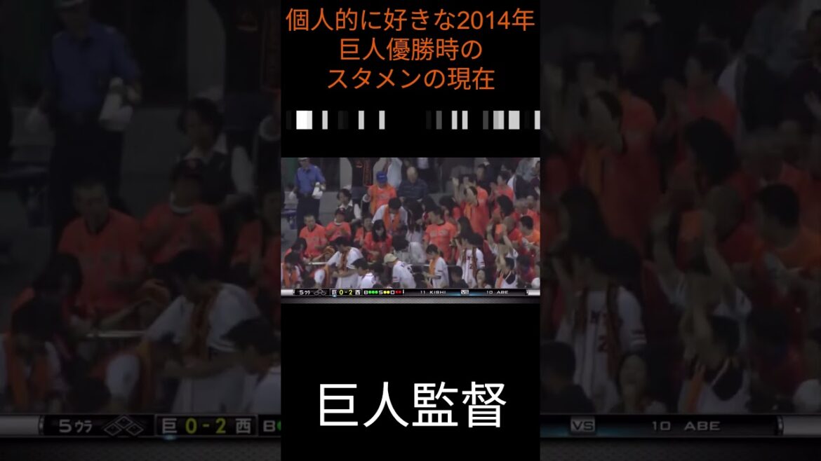 個人的に好きな2014年巨人優勝時のスタメンの現在 #拡散希望 #プロ野球好き #プロ野球 #プロ野球ファン #野球殿堂 #wbc #坂本勇人 #亀井善行 #プロスピa無課金 #巨人 #無課金勢