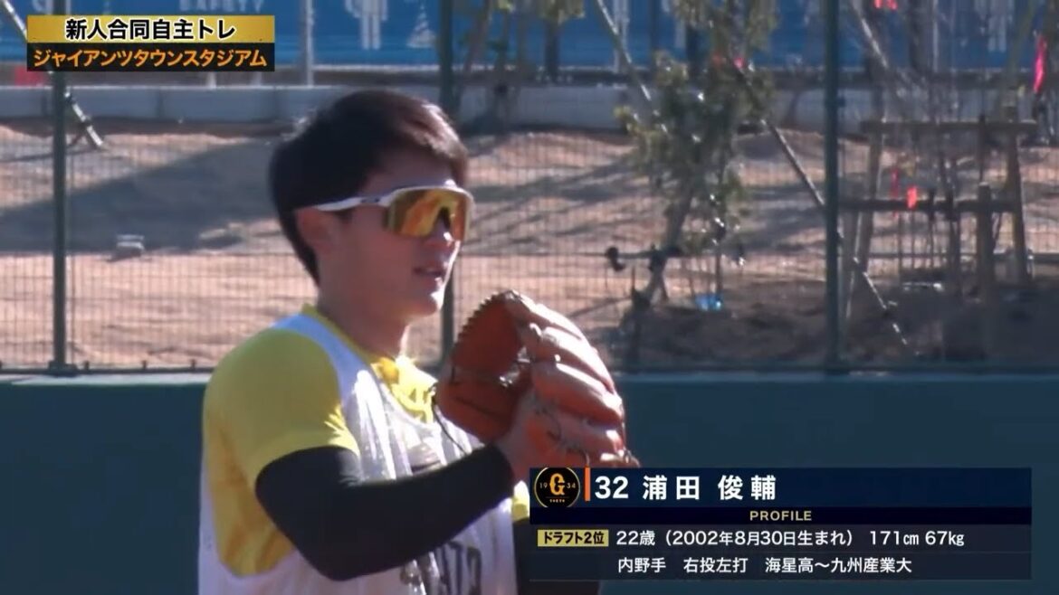 【ジャイアンツ新人合同自主トレ】ドラフト2位『32』浦田俊輔（内野手／九州産業大）【2025】