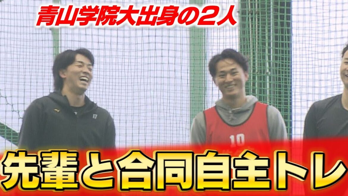 ルーキーたちと先輩選手が初対面！青学のドラ1常廣＆佐々木も再会を果たす