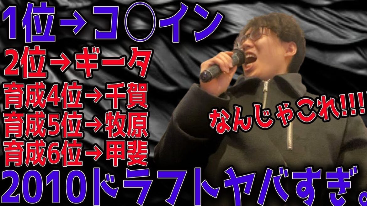 【コ○インで逮捕】ホークス2010年のドラフトが色んな意味でヤバすぎる。【山下斐紹】
