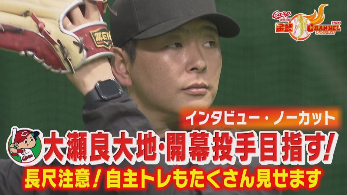 【インタビューノーカット】大瀬良大地・自主トレ