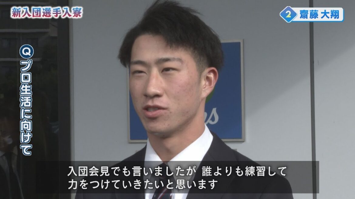 【入寮】埼玉西武ライオンズ 新入団選手　新人合同自主トレーニングスタート！