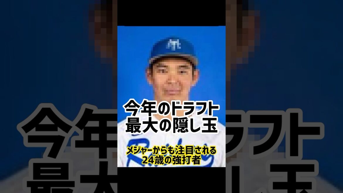 ドラフト最大の隠し球、根岸辰昇 #野球 #プロ野球 #高校野球 #ドラフト