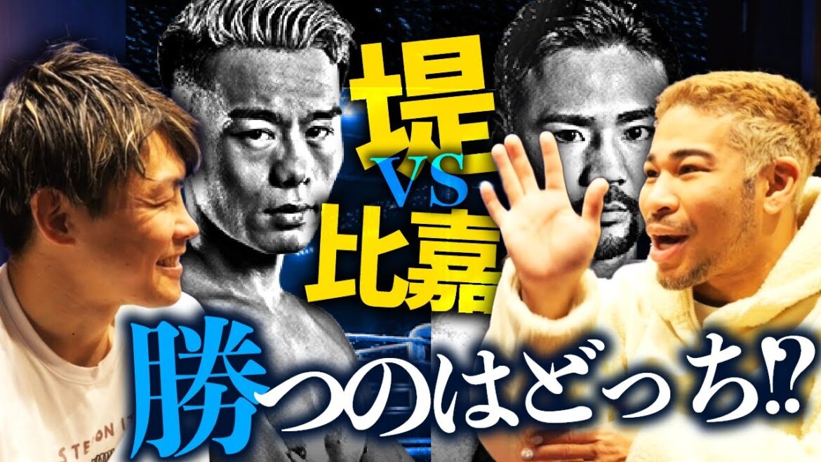 会見がおもしろすぎる。堤聖也 vs 比嘉大吾2 会見がおもしろすぎる。堤聖也 vs 比嘉大吾2