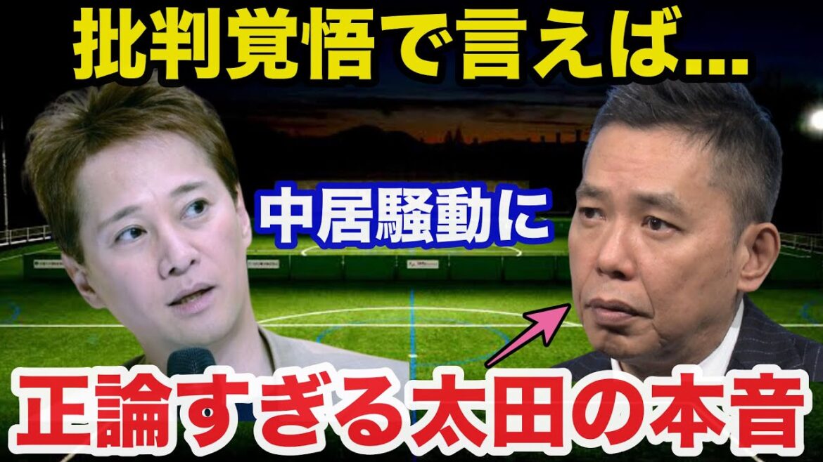【衝撃】中居正広氏の一連の騒動に爆笑問題.太田光がサンジャポで放った本音が正論すぎると話題に 【衝撃】中居正広氏の一連の騒動に爆笑問題.太田光がサンジャポで放った本音が正論すぎると話題に