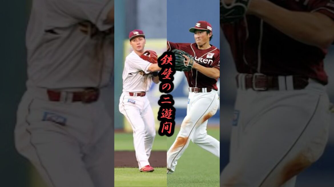 【むらこぶ】イーグルスが誇る鉄壁の二遊間 #shorts #プロ野球 #東北楽天ゴールデンイーグルス #村林一輝 #小深田大翔 #むらこぶ