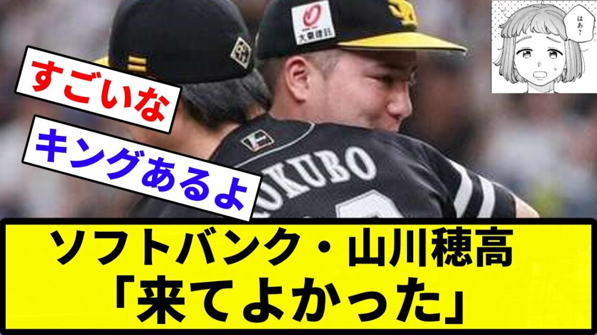 【ガシガシしてんねん！】ソフトバンク・山川穂高「来てよかった」　移籍1年目でキング独走　MVP有力候補【反応集】【プロ野球反応集】
