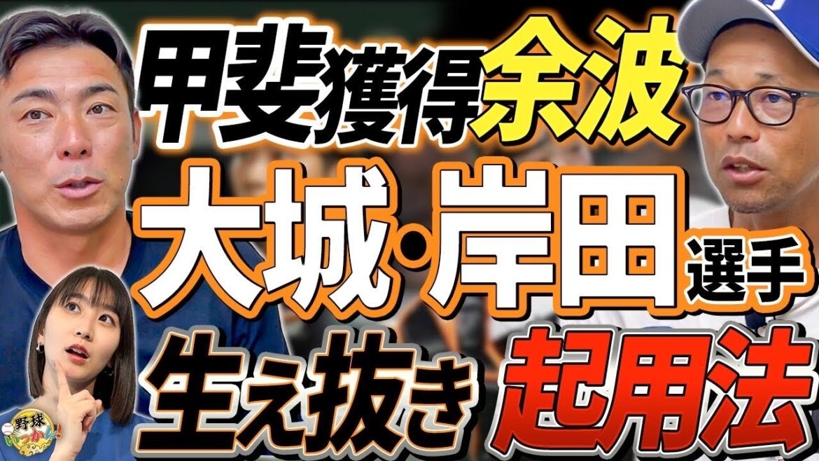 阿部監督は捕手に厳しくなる。生え抜きのアドバンテージは？FAプロテクトはどうなる？巨人の岐路。