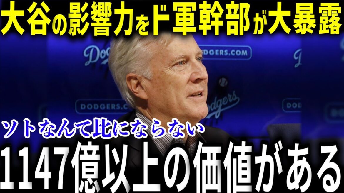 「ソトは大谷と比較にならない」ソトの巨額契約に対してド軍幹部たちが衝撃本音！大谷とソトの圧倒的な差に球界が納得【海外の反応/MLB/大谷翔平/ドジャース/野球】
