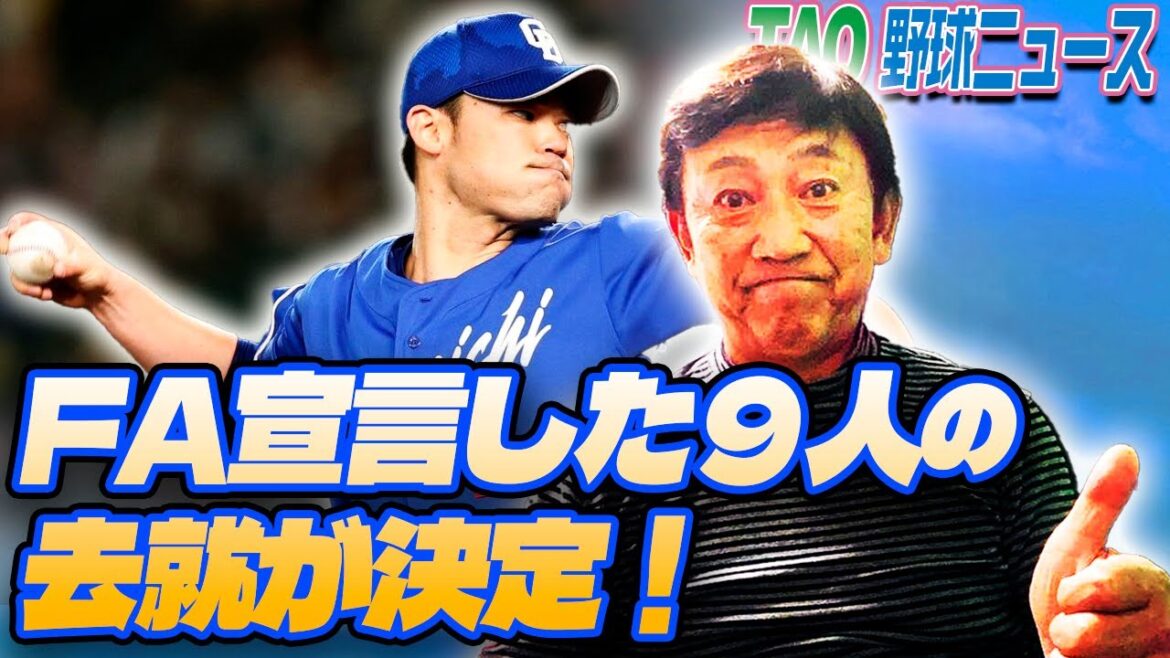 福谷浩司選手は日ハムへ！【12/24】