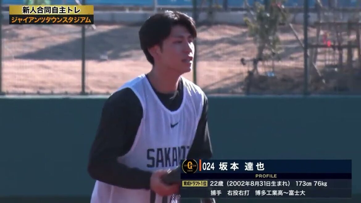 【ジャイアンツ新人合同自主トレ】育成1位『024』坂本達也（捕手／富士大）【2025】