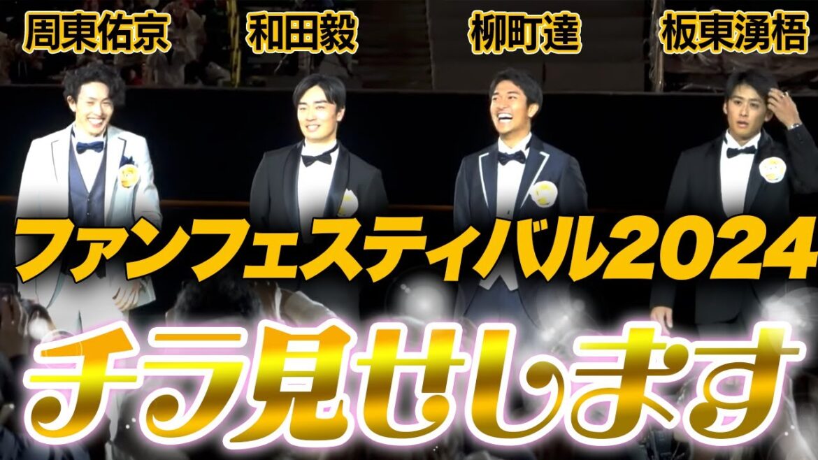 【ファン感】ソフトバンクホークス ファンフェスティバル2024に潜入！