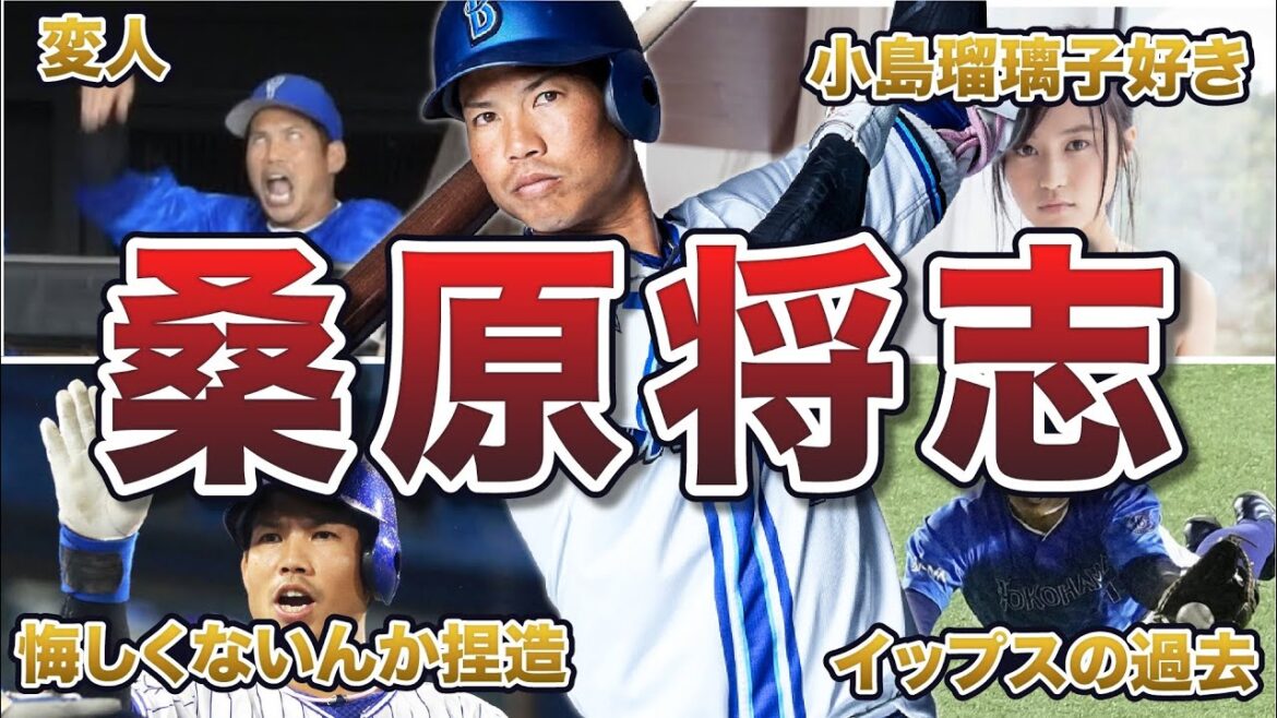 【プレミア12】桑原将志の面白エピソード50連発