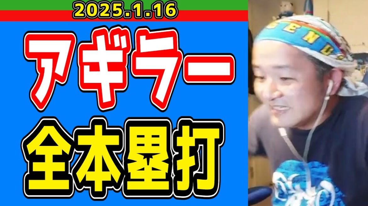 【西武ライオンズ】アギラーの全本塁打に対しての俺のリアクション【2025/1/16】