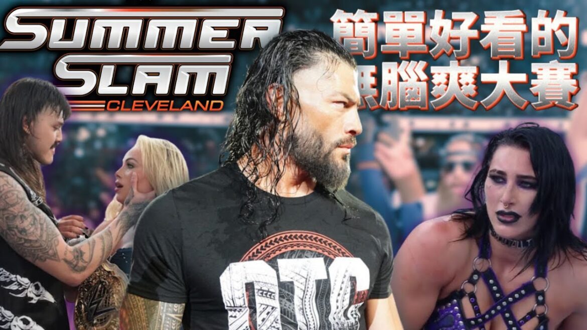 Dominik上輩子到底燒了什麽好香？! 決裂後的Judgement Day何去何從？Roman Reigns震撼返來了 然後呢？【遲來的WWE SummerSlam 2024】