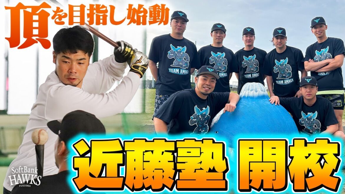 【目指すは”頂”】徳之島で近藤塾 開校！【自主トレ2025】