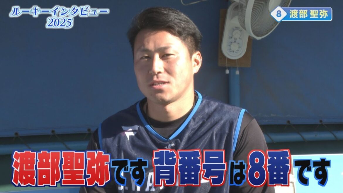 【寮生活は？】埼玉西武ライオンズ   ルーキーインタビュー２０２５