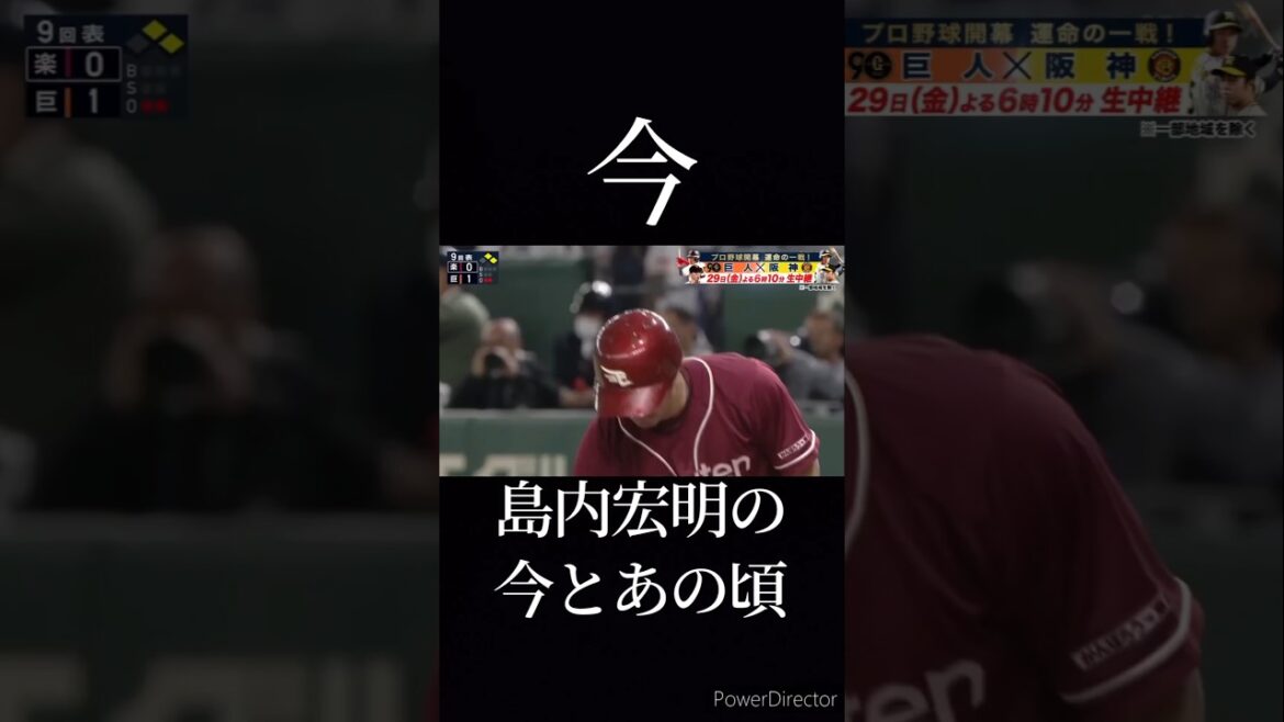 島内宏明の今とあの頃 #プロ野球 #野球 #島内宏明 #今とあの頃 #ここで島内