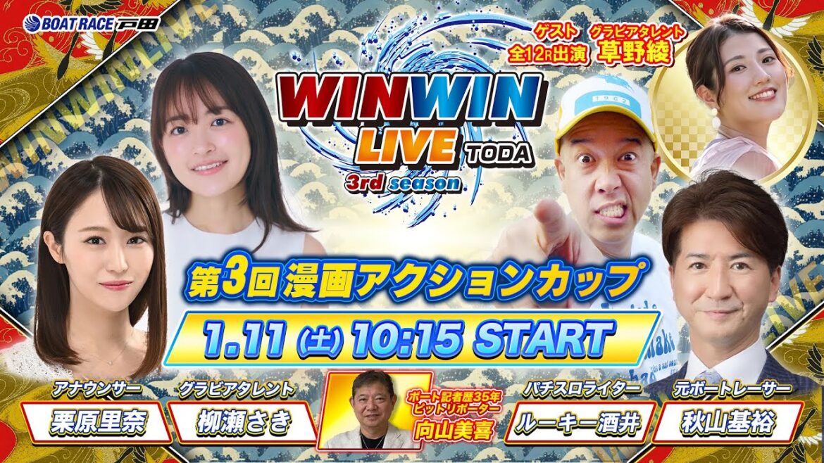 2025.1.11 WINWIN LIVE TODA 3rd season　第３回漫画アクションカップ　初日
