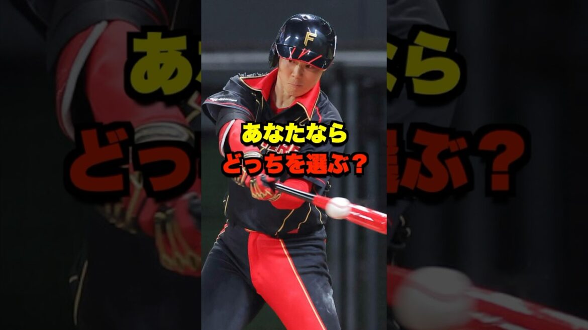 あなたならどっちを選ぶ? #野球 #プロ野球 #野球ネタ #セリーグ #パリーグ あなたならどっちを選ぶ? #野球 #プロ野球 #野球ネタ #セリーグ #パリーグ