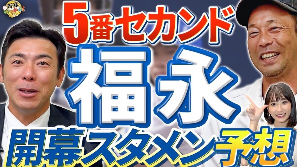 中日の開幕のスタメンを予想。石川昂弥選手の起用法に井上監督の色が出る？セカンド福永選手の打順は5番で