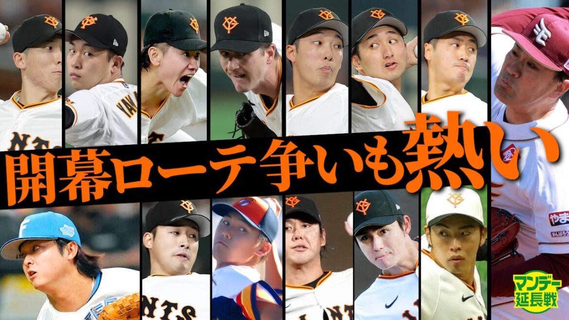 【新風巻き起こせ】巨人先発ローテに異変あり⁉ グリフィン、井上温大も競争へ ! 残る４枠は誰の手に【マンデー延長戦】