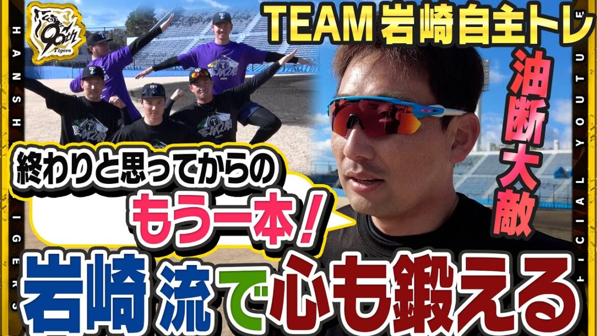 【自主トレ】#岩崎優 選手率いる『チーム岩崎』が静岡で始動！練習中も油断大敵！？岩崎選手流の試合に繋がる練習術！サウスポー中継ぎ陣で鉄壁ブルペンの結成を誓う！！