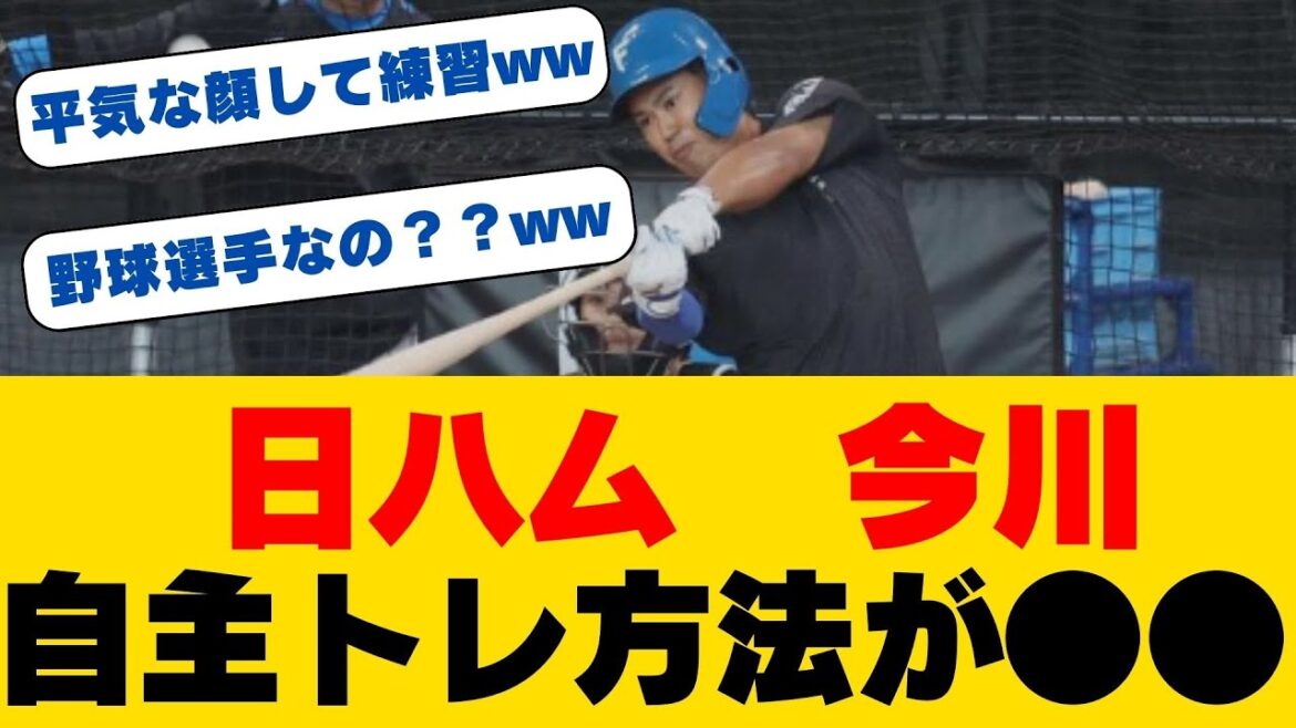今川優馬選手が世界最強打者ジャッジの師匠と衝撃の対面!メジャーの極秘打撃理論を直伝!北海道の大型新星が目指す驚異の変貌とは!? 今川優馬選手が世界最強打者ジャッジの師匠と衝撃の対面!メジャーの極秘打撃理論を直伝!北海道の大型新星が目指す驚異の変貌とは!?