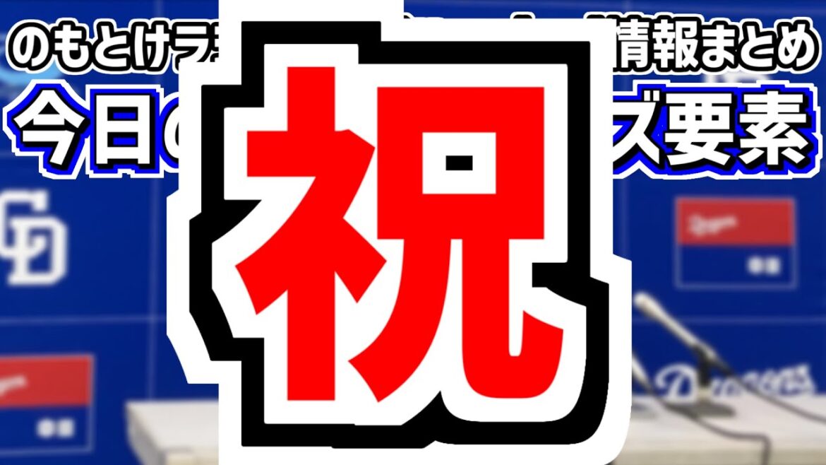 1月16日(木)　のもとけラジオ/今日の中日ドラゴンズ要素　祝！岩瀬仁紀さんがイチローさんと共に野球殿堂入り！、森駿太が高評価？松中信彦コーチ 田島慎二コーチらが新人合同自主トレ視察、1,2軍振り分け